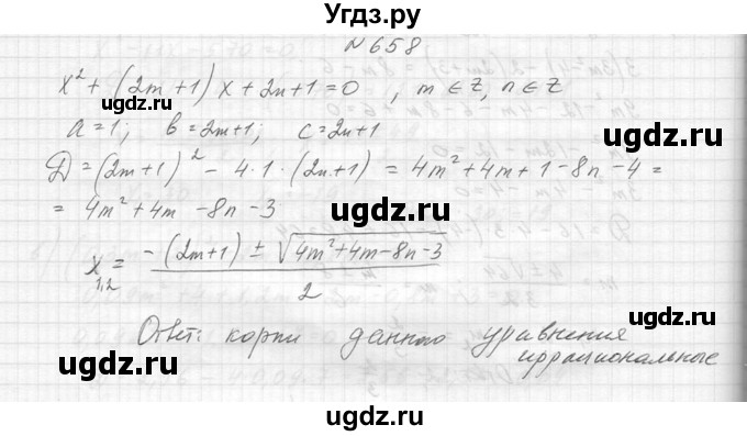 ГДЗ (Решебник к учебнику 2014) по алгебре 8 класс Ю.Н. Макарычев / упражнение / 658