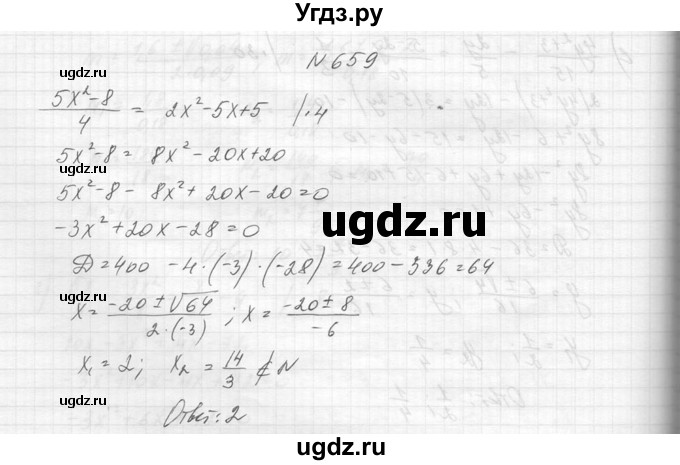 ГДЗ (Решебник к учебнику 2014) по алгебре 8 класс Ю.Н. Макарычев / упражнение / 659