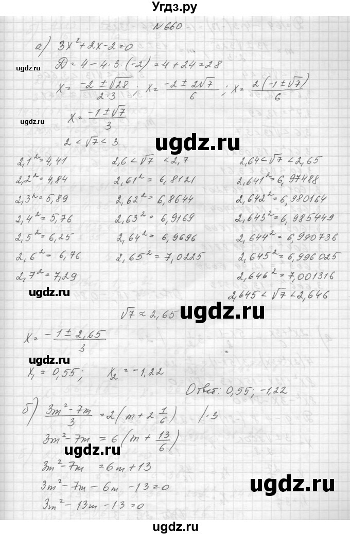 ГДЗ (Решебник к учебнику 2014) по алгебре 8 класс Ю.Н. Макарычев / упражнение / 660