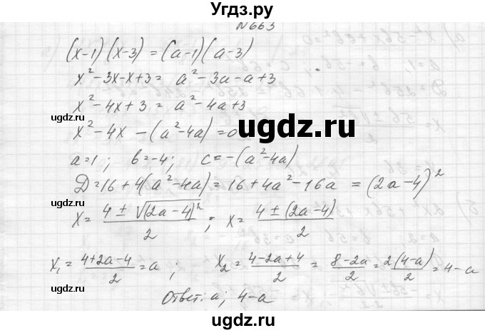 ГДЗ (Решебник к учебнику 2014) по алгебре 8 класс Ю.Н. Макарычев / упражнение / 663