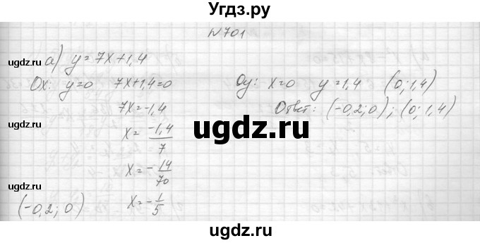 ГДЗ (Решебник к учебнику 2014) по алгебре 8 класс Ю.Н. Макарычев / упражнение / 701
