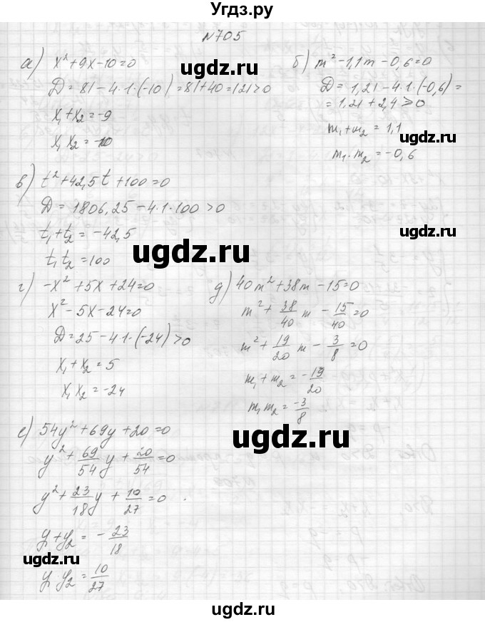 ГДЗ (Решебник к учебнику 2014) по алгебре 8 класс Ю.Н. Макарычев / упражнение / 705