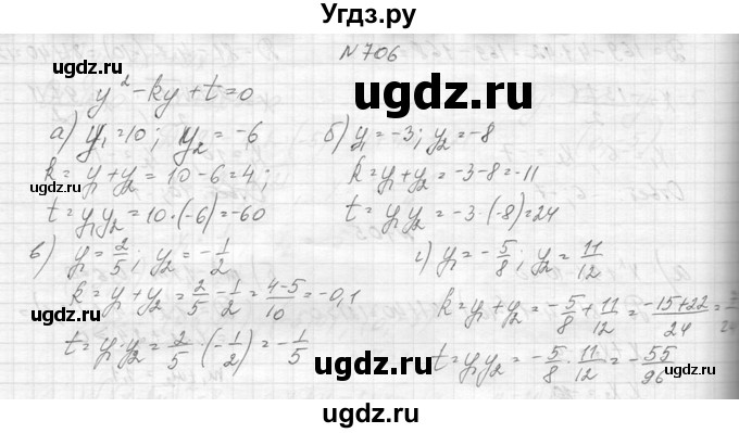 ГДЗ (Решебник к учебнику 2014) по алгебре 8 класс Ю.Н. Макарычев / упражнение / 706