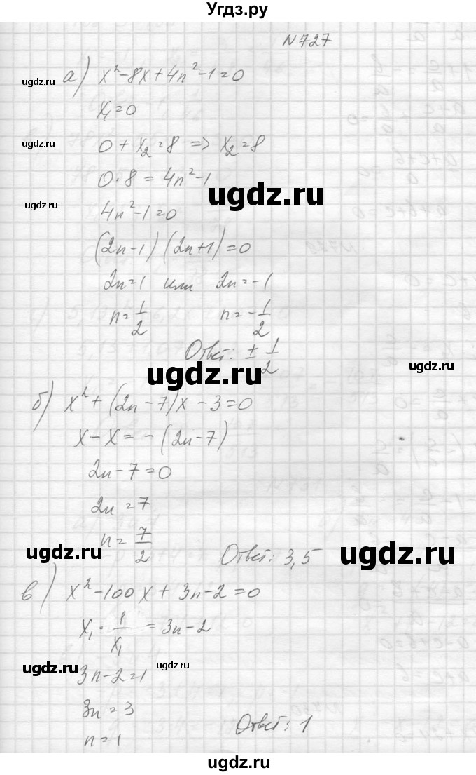 ГДЗ (Решебник к учебнику 2014) по алгебре 8 класс Ю.Н. Макарычев / упражнение / 727