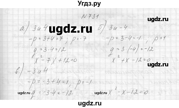 ГДЗ (Решебник к учебнику 2014) по алгебре 8 класс Ю.Н. Макарычев / упражнение / 731