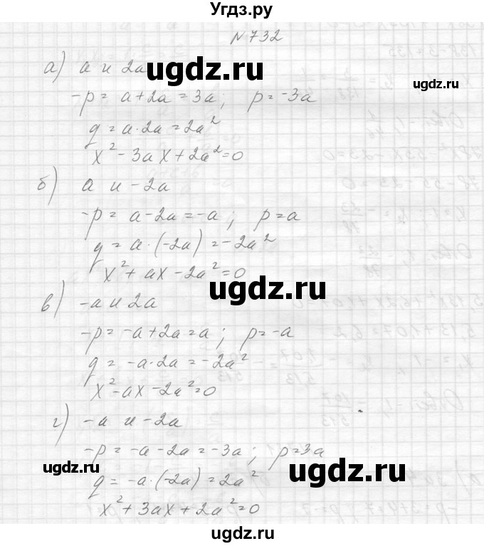 ГДЗ (Решебник к учебнику 2014) по алгебре 8 класс Ю.Н. Макарычев / упражнение / 732