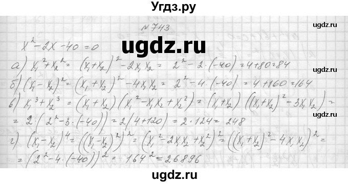 ГДЗ (Решебник к учебнику 2014) по алгебре 8 класс Ю.Н. Макарычев / упражнение / 743