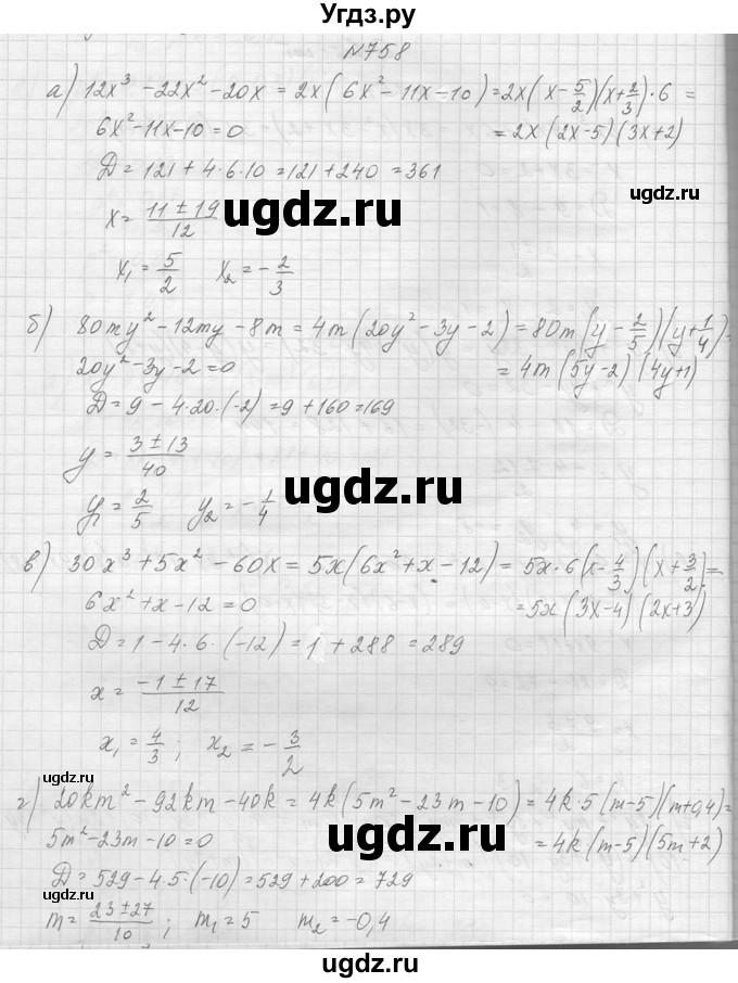 ГДЗ (Решебник к учебнику 2014) по алгебре 8 класс Ю.Н. Макарычев / упражнение / 758