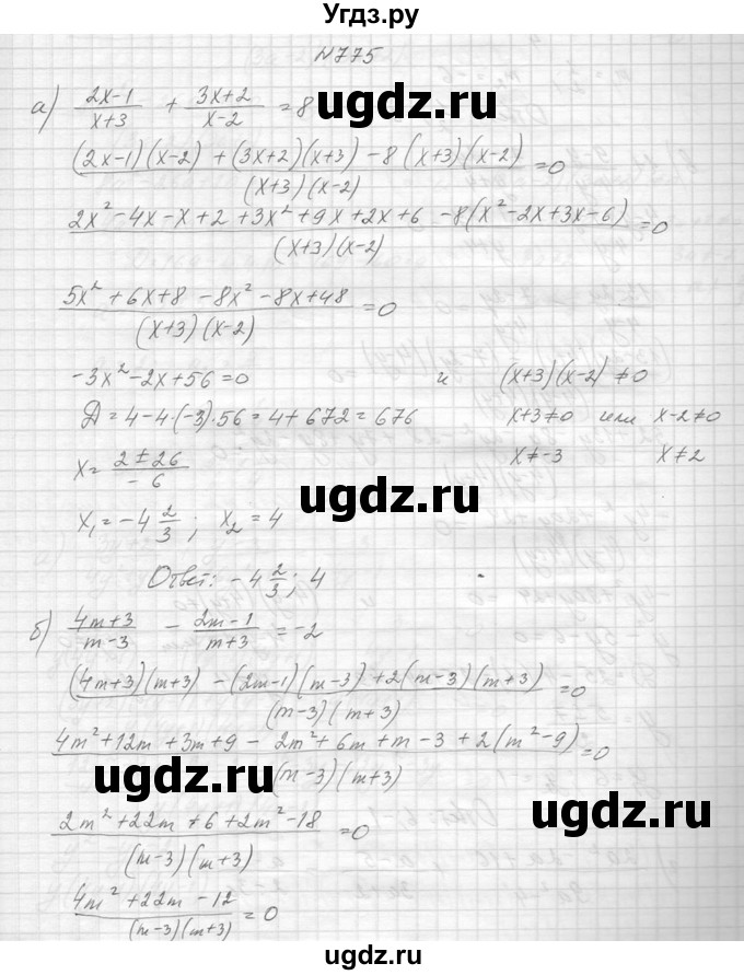 ГДЗ (Решебник к учебнику 2014) по алгебре 8 класс Ю.Н. Макарычев / упражнение / 775