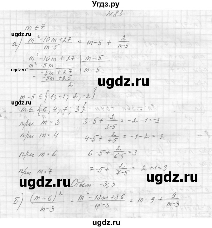 ГДЗ (Решебник к учебнику 2014) по алгебре 8 класс Ю.Н. Макарычев / упражнение / 83