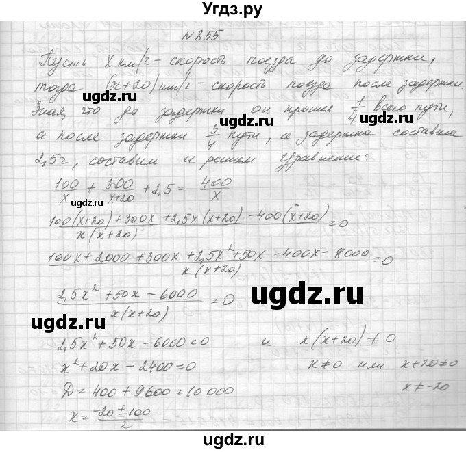 ГДЗ (Решебник к учебнику 2014) по алгебре 8 класс Ю.Н. Макарычев / упражнение / 855