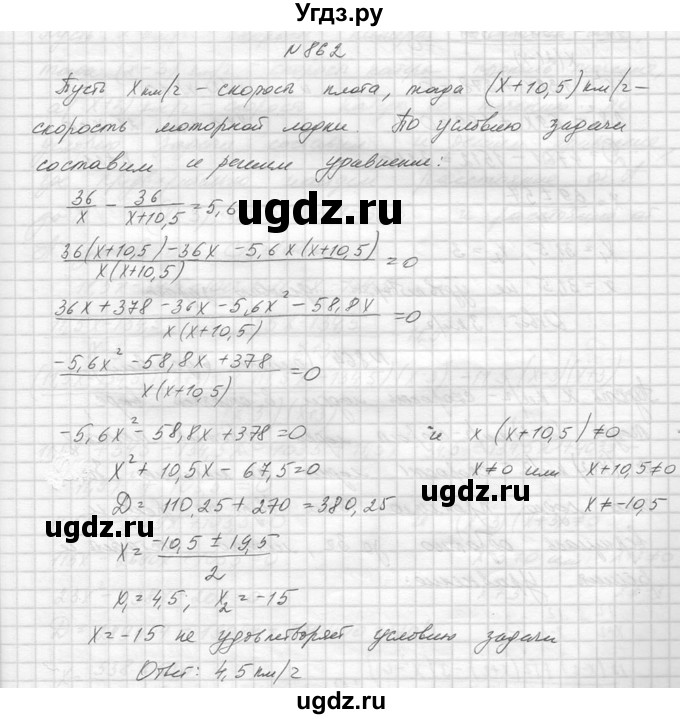ГДЗ (Решебник к учебнику 2014) по алгебре 8 класс Ю.Н. Макарычев / упражнение / 862