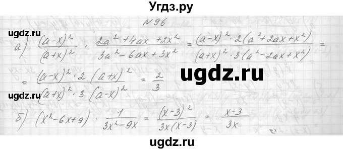 ГДЗ (Решебник к учебнику 2014) по алгебре 8 класс Ю.Н. Макарычев / упражнение / 96