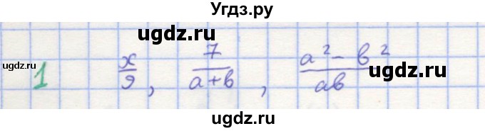 ГДЗ (Решебник к учебнику 2018) по алгебре 8 класс Ю.Н. Макарычев / упражнение / 1