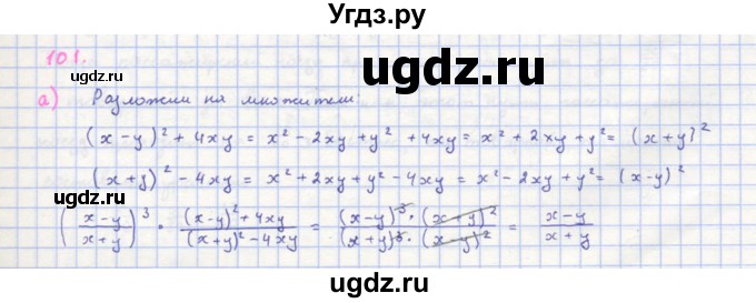 ГДЗ (Решебник к учебнику 2018) по алгебре 8 класс Ю.Н. Макарычев / упражнение / 101