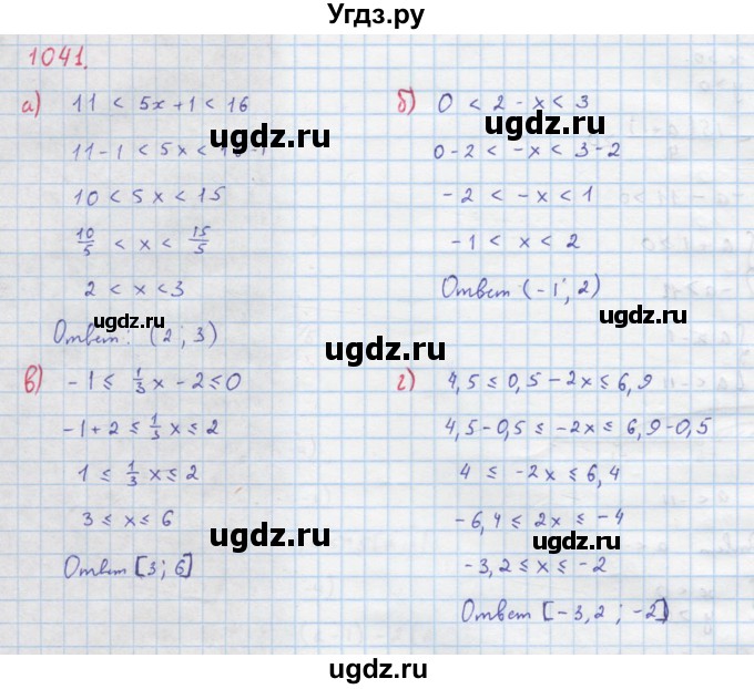 ГДЗ (Решебник к учебнику 2018) по алгебре 8 класс Ю.Н. Макарычев / упражнение / 1041