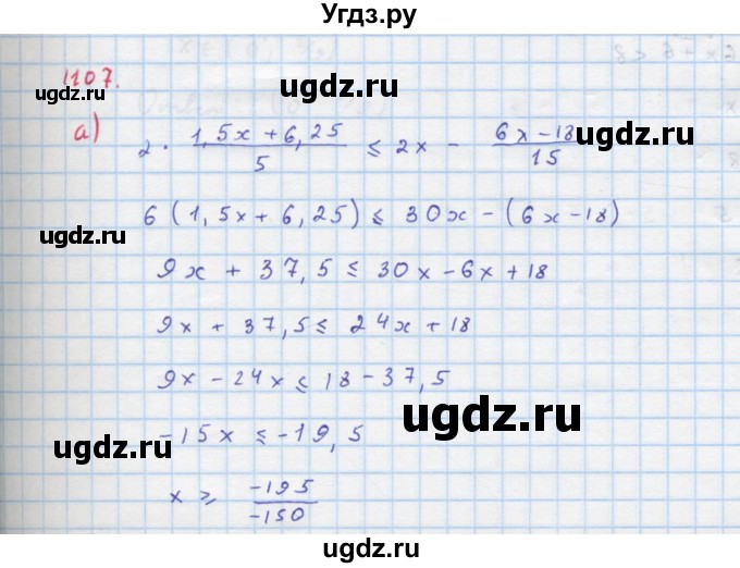 ГДЗ (Решебник к учебнику 2018) по алгебре 8 класс Ю.Н. Макарычев / упражнение / 1107