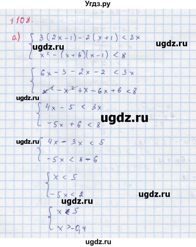 ГДЗ (Решебник к учебнику 2018) по алгебре 8 класс Ю.Н. Макарычев / упражнение / 1108