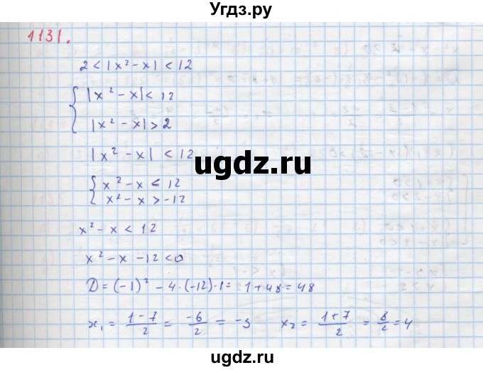 ГДЗ (Решебник к учебнику 2018) по алгебре 8 класс Ю.Н. Макарычев / упражнение / 1131