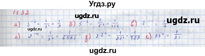 ГДЗ (Решебник к учебнику 2018) по алгебре 8 класс Ю.Н. Макарычев / упражнение / 1132