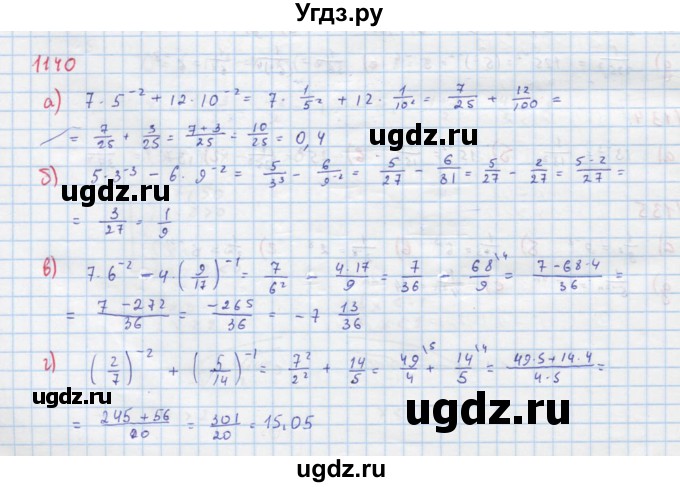 ГДЗ (Решебник к учебнику 2018) по алгебре 8 класс Ю.Н. Макарычев / упражнение / 1140