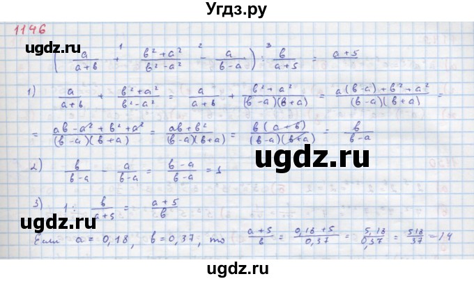 ГДЗ (Решебник к учебнику 2018) по алгебре 8 класс Ю.Н. Макарычев / упражнение / 1146