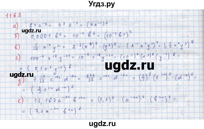 ГДЗ (Решебник к учебнику 2018) по алгебре 8 класс Ю.Н. Макарычев / упражнение / 1162