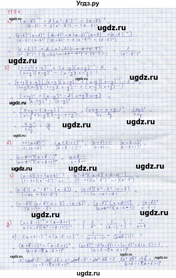 ГДЗ (Решебник к учебнику 2018) по алгебре 8 класс Ю.Н. Макарычев / упражнение / 1174