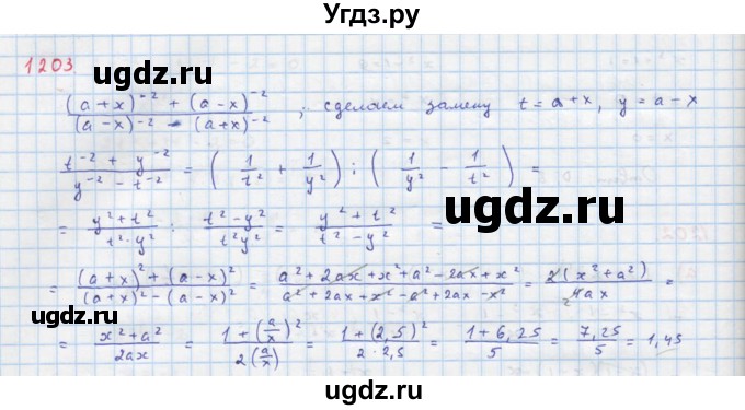 ГДЗ (Решебник к учебнику 2018) по алгебре 8 класс Ю.Н. Макарычев / упражнение / 1203