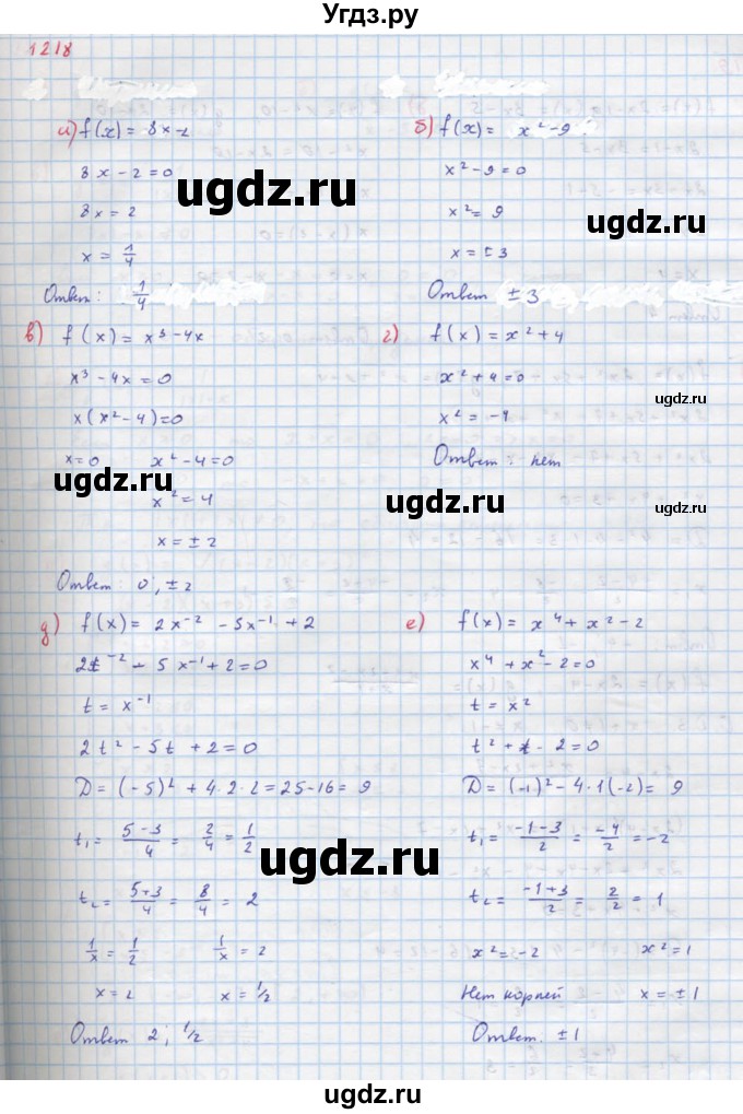 ГДЗ (Решебник к учебнику 2018) по алгебре 8 класс Ю.Н. Макарычев / упражнение / 1218