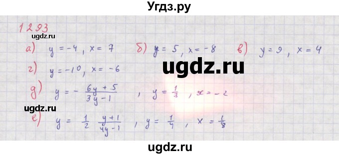 ГДЗ (Решебник к учебнику 2018) по алгебре 8 класс Ю.Н. Макарычев / упражнение / 1293
