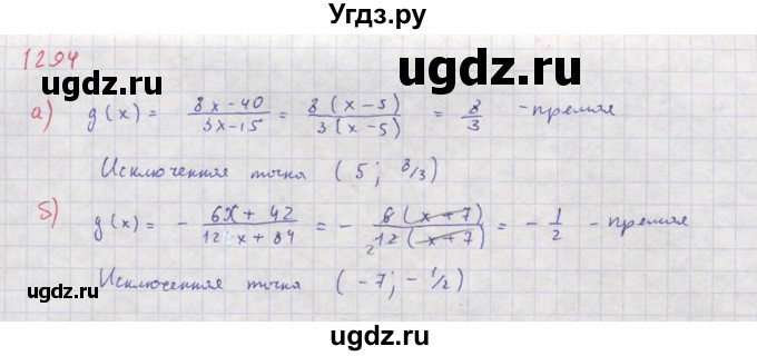 ГДЗ (Решебник к учебнику 2018) по алгебре 8 класс Ю.Н. Макарычев / упражнение / 1294