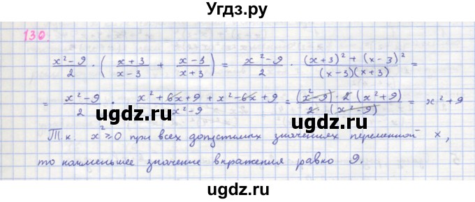 ГДЗ (Решебник к учебнику 2018) по алгебре 8 класс Ю.Н. Макарычев / упражнение / 130