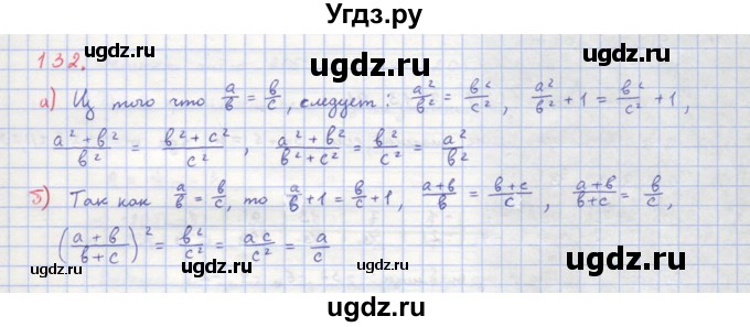 ГДЗ (Решебник к учебнику 2018) по алгебре 8 класс Ю.Н. Макарычев / упражнение / 132