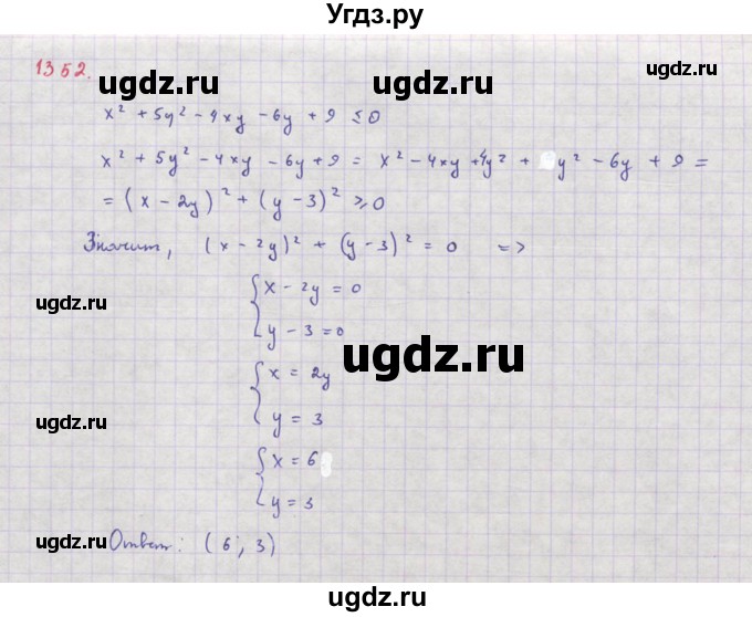 ГДЗ (Решебник к учебнику 2018) по алгебре 8 класс Ю.Н. Макарычев / упражнение / 1352