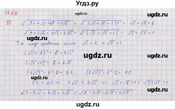 ГДЗ (Решебник к учебнику 2018) по алгебре 8 класс Ю.Н. Макарычев / упражнение / 1358(продолжение 2)