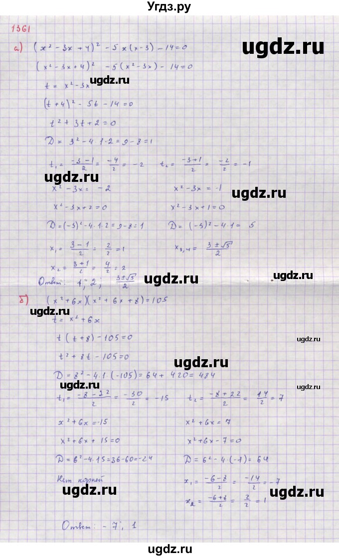 ГДЗ (Решебник к учебнику 2018) по алгебре 8 класс Ю.Н. Макарычев / упражнение / 1361