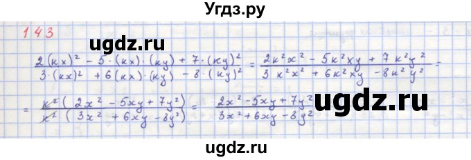 ГДЗ (Решебник к учебнику 2018) по алгебре 8 класс Ю.Н. Макарычев / упражнение / 143