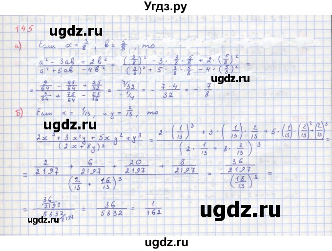 ГДЗ (Решебник к учебнику 2018) по алгебре 8 класс Ю.Н. Макарычев / упражнение / 145