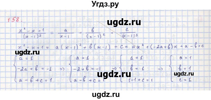 ГДЗ (Решебник к учебнику 2018) по алгебре 8 класс Ю.Н. Макарычев / упражнение / 158