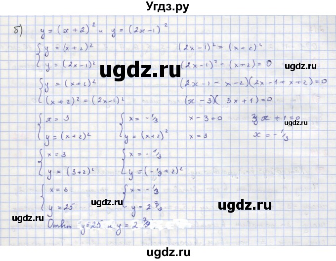 ГДЗ (Решебник к учебнику 2018) по алгебре 8 класс Ю.Н. Макарычев / упражнение / 208(продолжение 2)