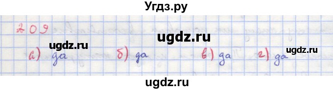 ГДЗ (Решебник к учебнику 2018) по алгебре 8 класс Ю.Н. Макарычев / упражнение / 209