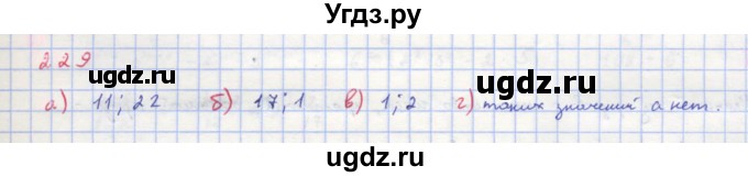 ГДЗ (Решебник к учебнику 2018) по алгебре 8 класс Ю.Н. Макарычев / упражнение / 229