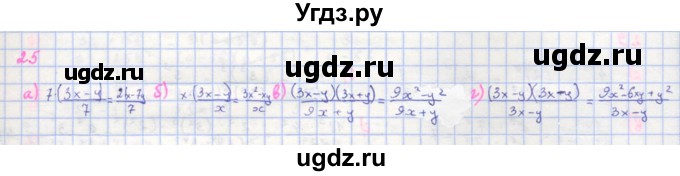 ГДЗ (Решебник к учебнику 2018) по алгебре 8 класс Ю.Н. Макарычев / упражнение / 25
