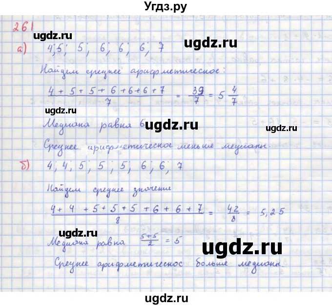 ГДЗ (Решебник к учебнику 2018) по алгебре 8 класс Ю.Н. Макарычев / упражнение / 261