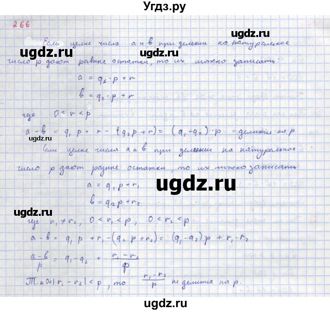 ГДЗ (Решебник к учебнику 2018) по алгебре 8 класс Ю.Н. Макарычев / упражнение / 266