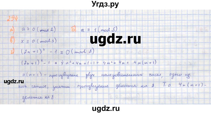 ГДЗ (Решебник к учебнику 2018) по алгебре 8 класс Ю.Н. Макарычев / упражнение / 294
