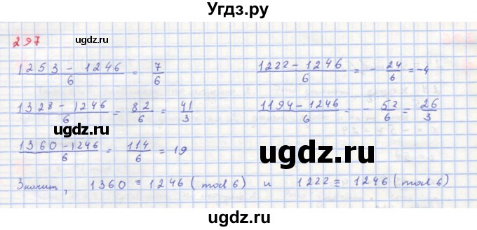 ГДЗ (Решебник к учебнику 2018) по алгебре 8 класс Ю.Н. Макарычев / упражнение / 297