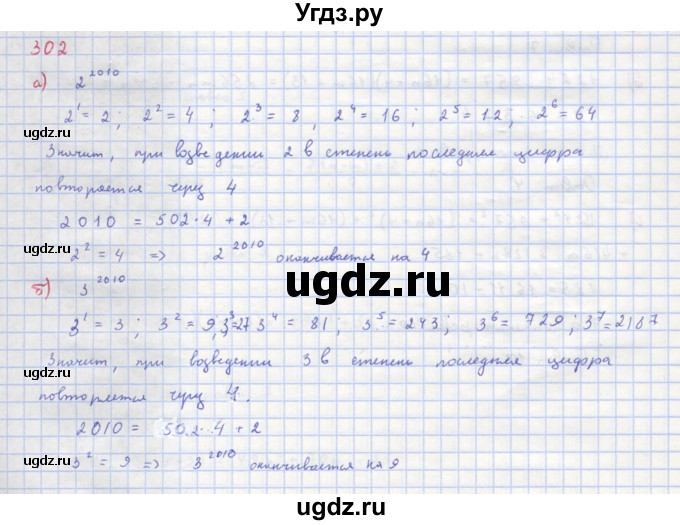 ГДЗ (Решебник к учебнику 2018) по алгебре 8 класс Ю.Н. Макарычев / упражнение / 302