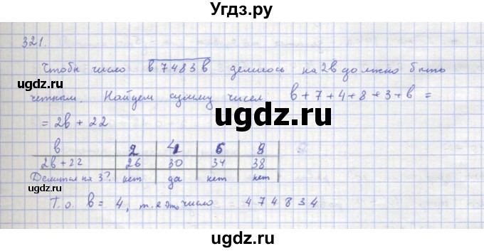 ГДЗ (Решебник к учебнику 2018) по алгебре 8 класс Ю.Н. Макарычев / упражнение / 321